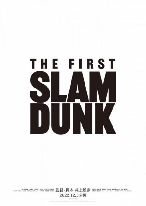 『SLAM DUNK』赤木剛憲のポスター公開で反響　「ゴリで悪いか」凛々しい姿に「かっこいい！」「好き」