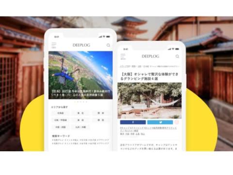 日本全国の旅行・観光に役立つ情報を発信するWebメディア「DEEPLOG」が公開
