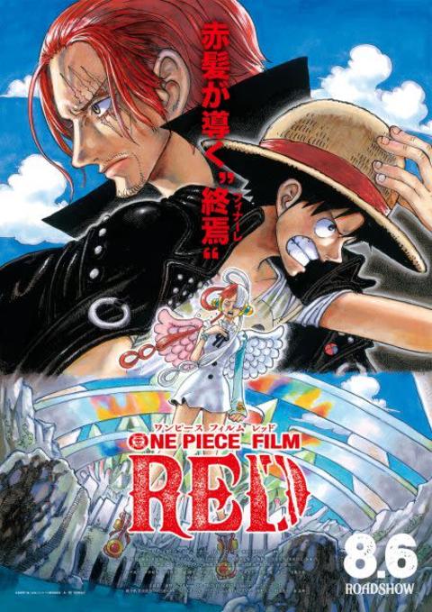 映画『ONE PIECE FILM RED』興収50億円突破　シリーズ最高興収は確実