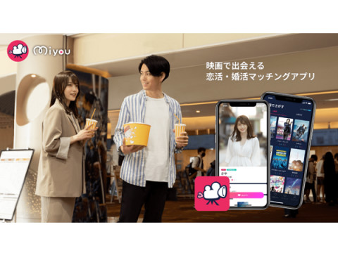 映画で出会える恋活・婚活マッチングアプリ『Miyou』iOS版アプリがリリース