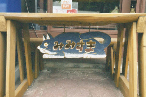 聖蹟桜ヶ丘の「ノア洋菓子店」外に設置されたベンチ