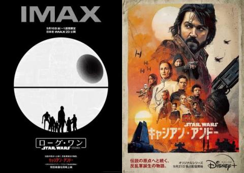 『ローグ・ワン』IMAX上映決定　『キャシアン・アンドー』特別映像も先行公開