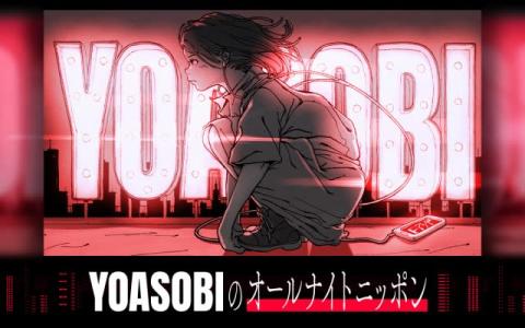 YOASOBI、半年ぶり『ANN』に帰ってくる　“1部”初担当「今からワクワクが止まらないです！」