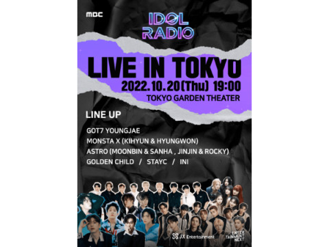 韓国アイドルが集結！日本初開催となる『MBC IDOL RADIO LIVE in TOKYO』開催