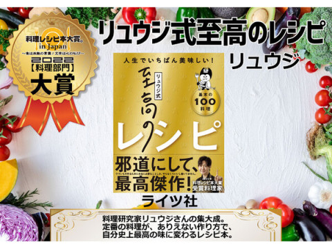 「2022年度 第9回料理レシピ本大賞 in Japan」開催！受賞作全11作品を発表