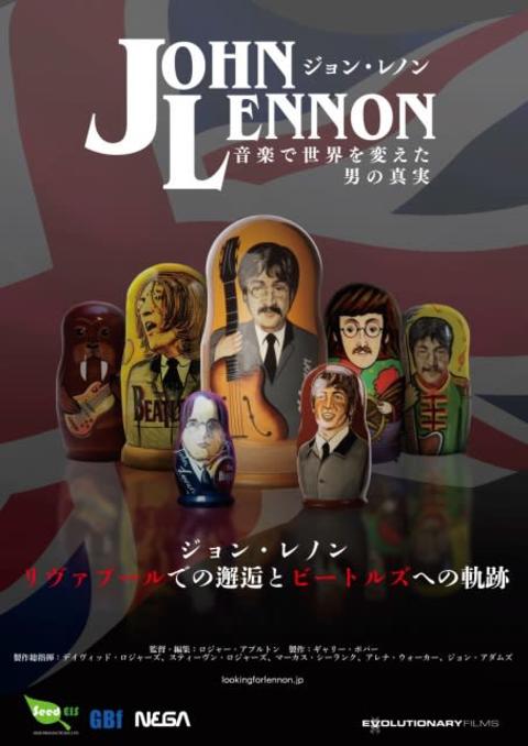 ”本当のジョン・レノン”に迫った日本初公開のドキュメンタリー映画