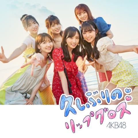柏木由紀、AKB48新曲ジャケ写で「ぎゃるぴーす採用!!」　ファン歓喜「ゆきりんのギャルピ最強」