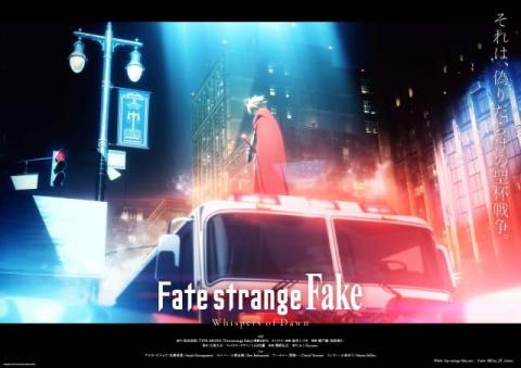 『Fate／strange Fake』アニメ化で12・31放送　PV公開で制作はA-1 Pictures　出演は花澤香菜・小野友樹・関智一・小林ゆう