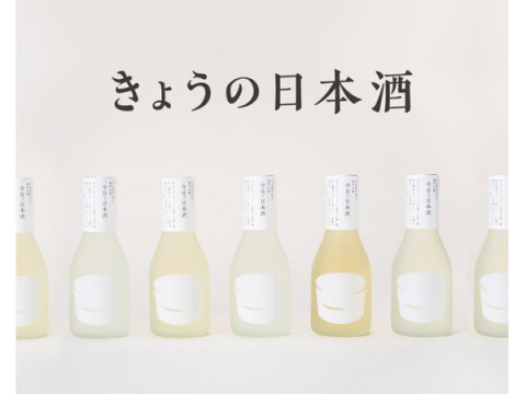 日本酒一合瓶ブランド「きょうの日本酒」のデザインが「トップアワードアジア」受賞