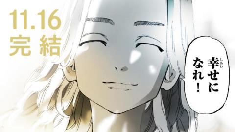 『東京卍リベンジャーズ』16日に完結で予告動画公開　マイキー笑顔で「幸せになれ！」