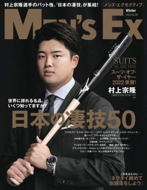 “村神様”村上宗隆選手がファッション誌に初登場「まだまだ上を目指します」