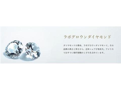 【大阪府大阪市】クィーンズジュエリーが「ラボグロウンダイヤモンド」を使ったジュエリーの販売を開始