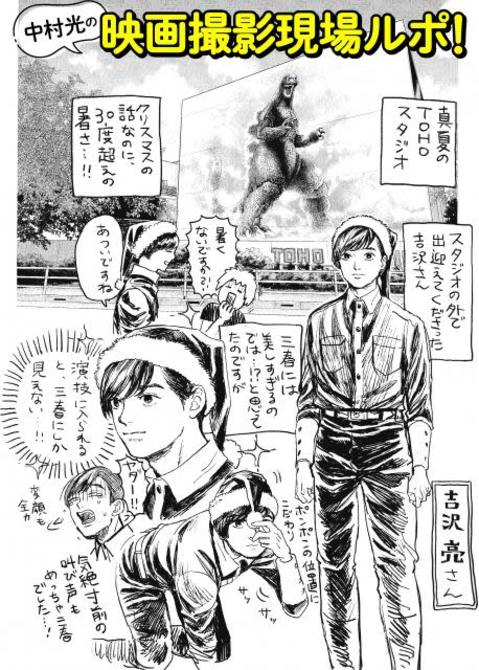中村光氏、吉沢亮を絶賛　『ブラックナイトパレード』現場ルポ漫画公開