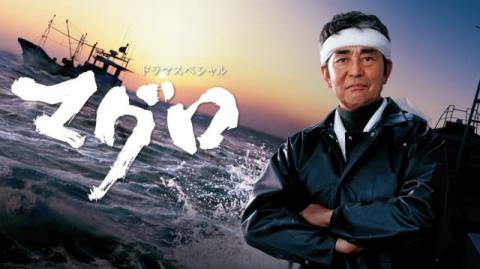 渡哲也さん主演“伝説のドラマ”『マグロ』15年を経て再放送「家族そろって再確認を」　