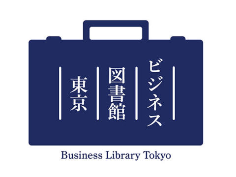 本は動画で見る時代へ！ビジネス書1冊を15分の動画で解説する「ビジネス図書館東京」
