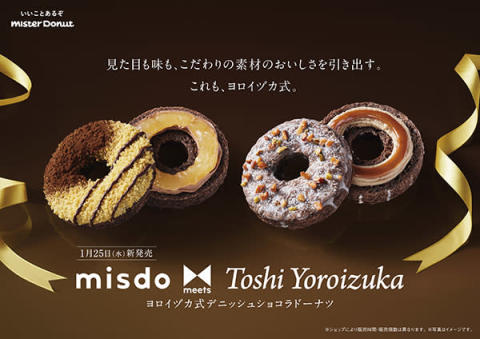 『misdo meets Toshi Yoroizuka ヨロイヅカ式デニッシュショコラドーナツ』第2弾のビジュアル