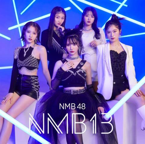 NMB48、5年ぶりアルバムは13年目の決意を込めた『NMB13』　ジャケ写＆収録内容公開