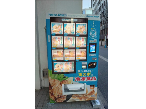 東スポ餃子が24時間いつでも買える「冷凍自動販売機」が2つの事務所前に設置！