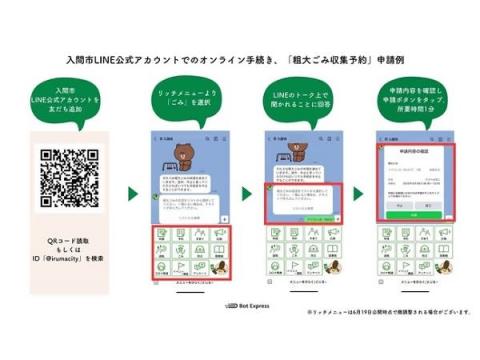 【埼玉県】入間市がLINE公式アカウントからオンライン手続きができる「スマホ市役所」導入