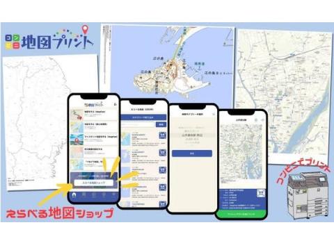 「コンビニ地図プリント」アプリ内に「えらべる地図ショップ」が開設！
