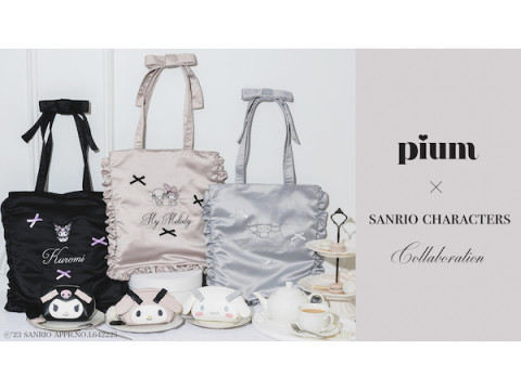 「pium」が、ブランド初となるサンリオキャラクターとのコラボグッズを発売！