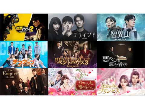ドコモの映像配信サービス「Lemino」で視聴できる、今夏注目の韓流・華流ドラマ作品！
