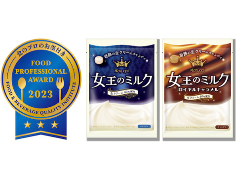 「女王のミルク」2商品、食のプロが選ぶ品評会で最高ランクの三ツ星を同時受賞！