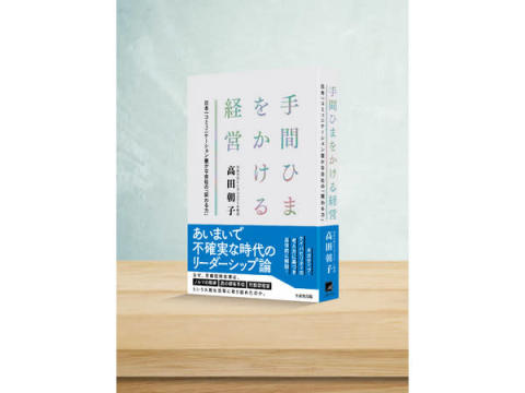 創立100周年を迎える京都信用金庫から、ビジネス書‟手間ひまをかける経営”が発売