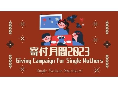 シングルマザーがエッセイを制作し寄付を呼びかける「寄付月間キャンペーン」を開始！