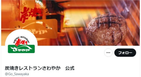 静岡の名物店「炭焼きレストランさわやか」創業者・富田重之さん死去　14日は全店舗休業