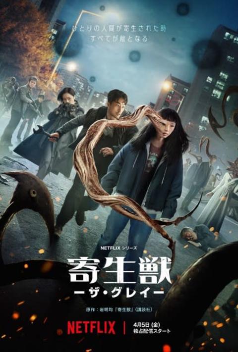 韓国版『寄生獣』、“生き残るために戦う”本予告解禁　原作者・岩明均氏、独自の発想や工夫に「『観客』として楽しんだ」
