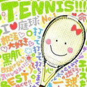 小学生で、テニス習ってる人集まれ！