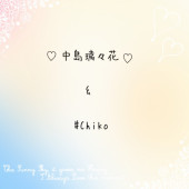 ♡中島璃々花♡&#Chiko