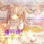 輝月姫×桜月姫のトーク