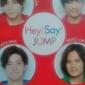 Hey! Say! JUMP大好き