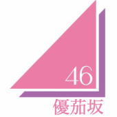 優茄坂46   fan club