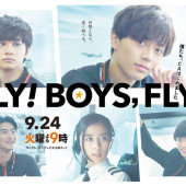 FLY！BOYS！FLY！なりきり