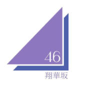 翔華坂46 公式サイト