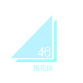 風花坂46 Officialsite