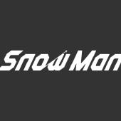 【SnowMan】‼️俺の大切な女‼️