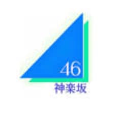 神楽坂46のアイコン画像