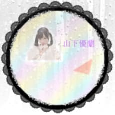 山下優蘭　💎　恋夢坂46のアイコン画像