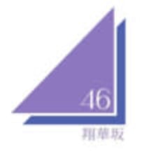 翔華坂46のアイコン画像