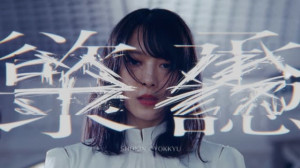 櫻坂46、7thシングル「承認欲求」MV公開　森田ひかる「どんな方も違う解釈で受け取ってもらえる」