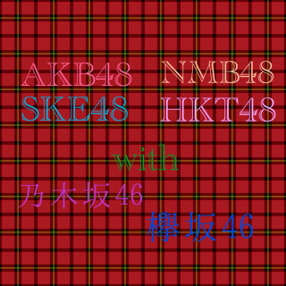 AKB48G＆46G好き相互フォローしよ！