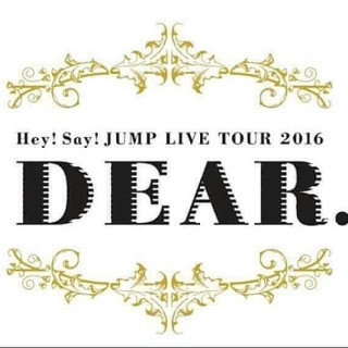Hey! Say! JUMP2016TOUR10月9日第一部に参戦する人！