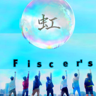 Fischer'sなりきり!!ぜひ来てください！！(恋愛系です!!)