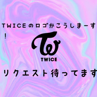 TWICEのロゴ加工します!
