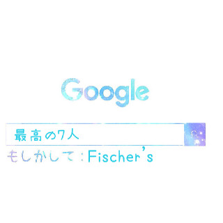 Fischer'sなりきりトーク