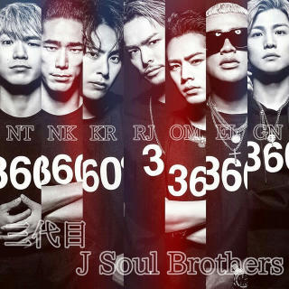 三代目 J Soul Brothers (恋愛)
